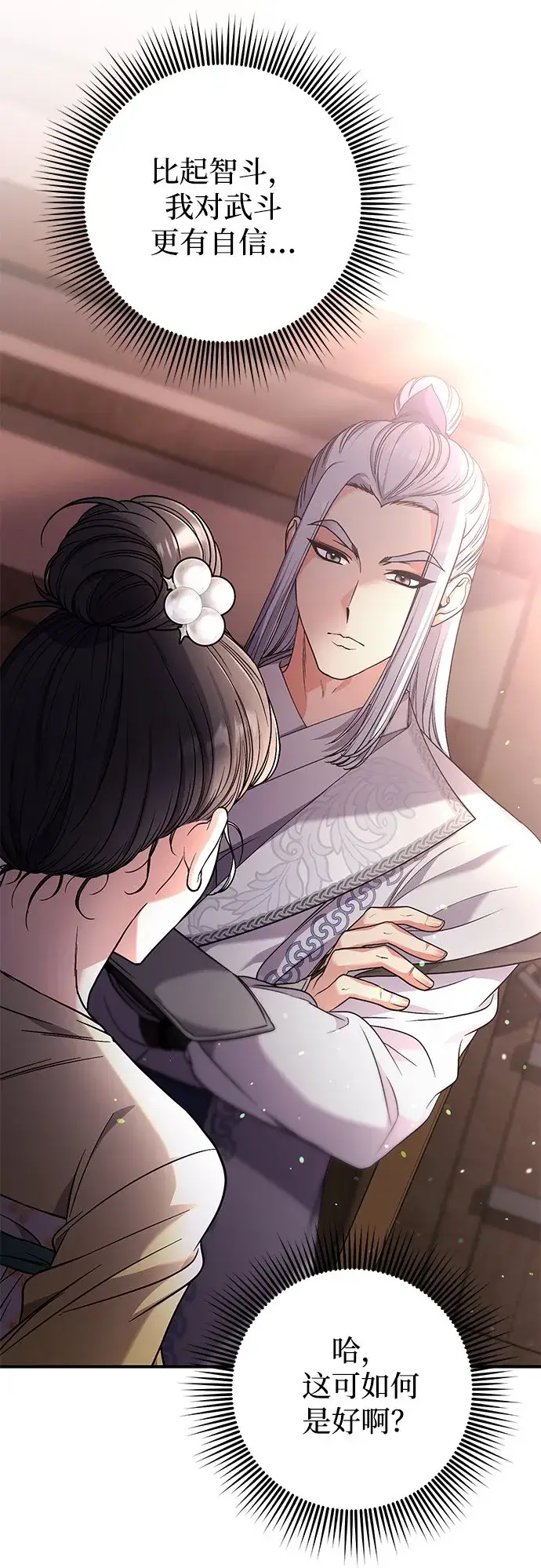 漫画《武林高手转生后宫小主》[第6话] 骗与被骗的关系第35张图