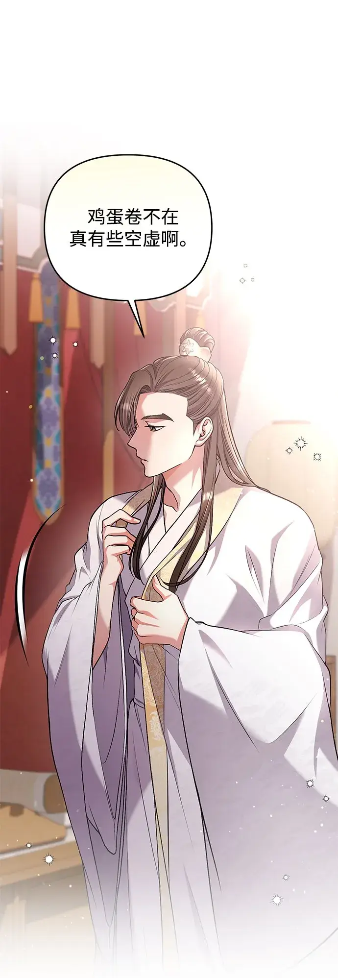 漫画《武林高手转生后宫小主》[第6话] 骗与被骗的关系第37张图