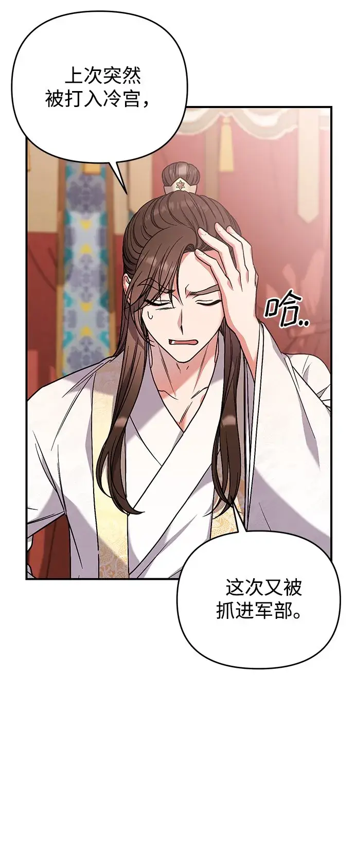 漫画《武林高手转生后宫小主》[第6话] 骗与被骗的关系第41张图
