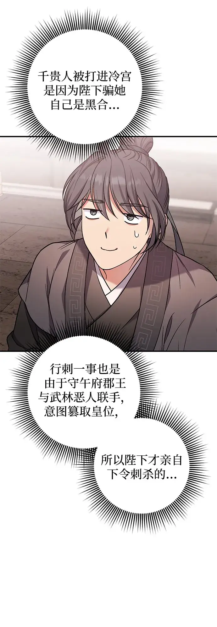 漫画《武林高手转生后宫小主》[第6话] 骗与被骗的关系第42张图