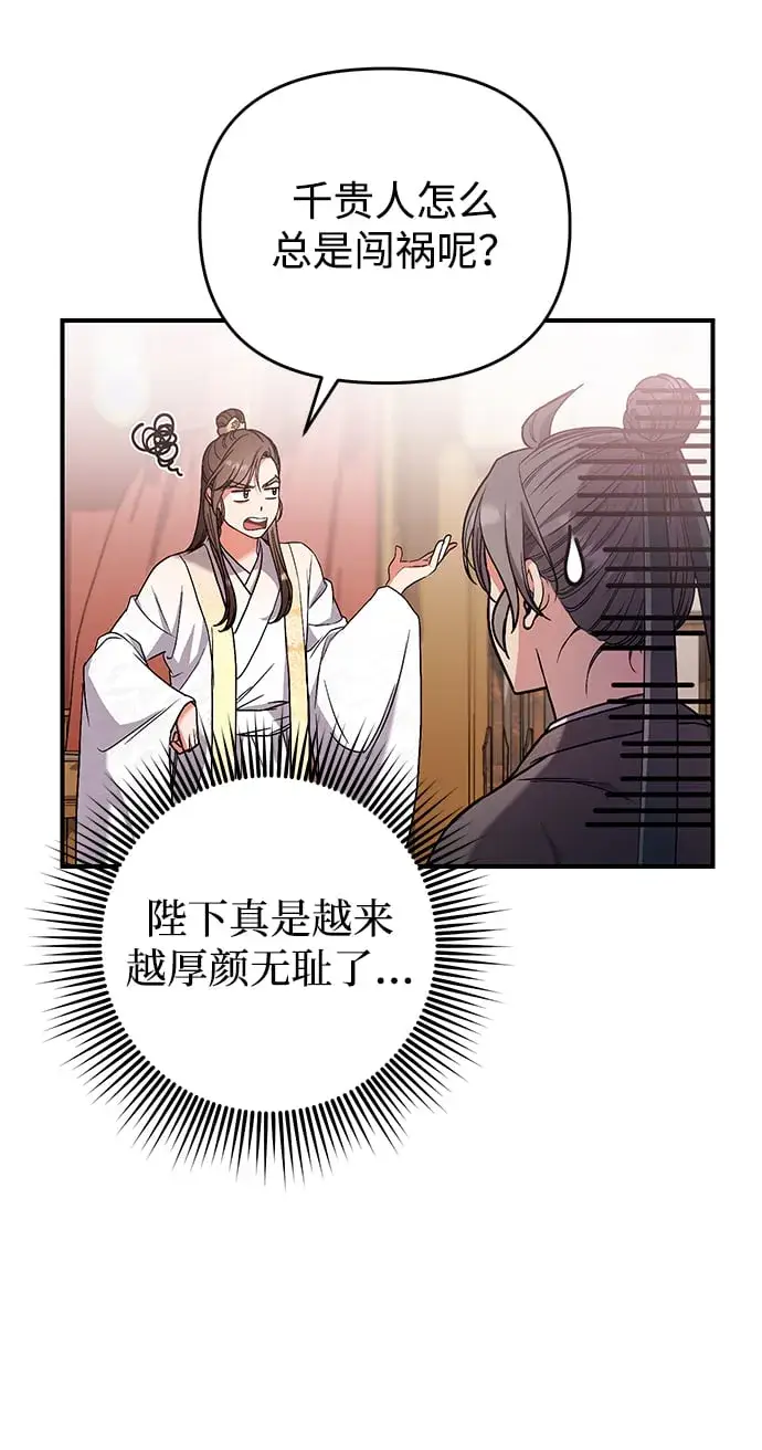 漫画《武林高手转生后宫小主》[第6话] 骗与被骗的关系第43张图
