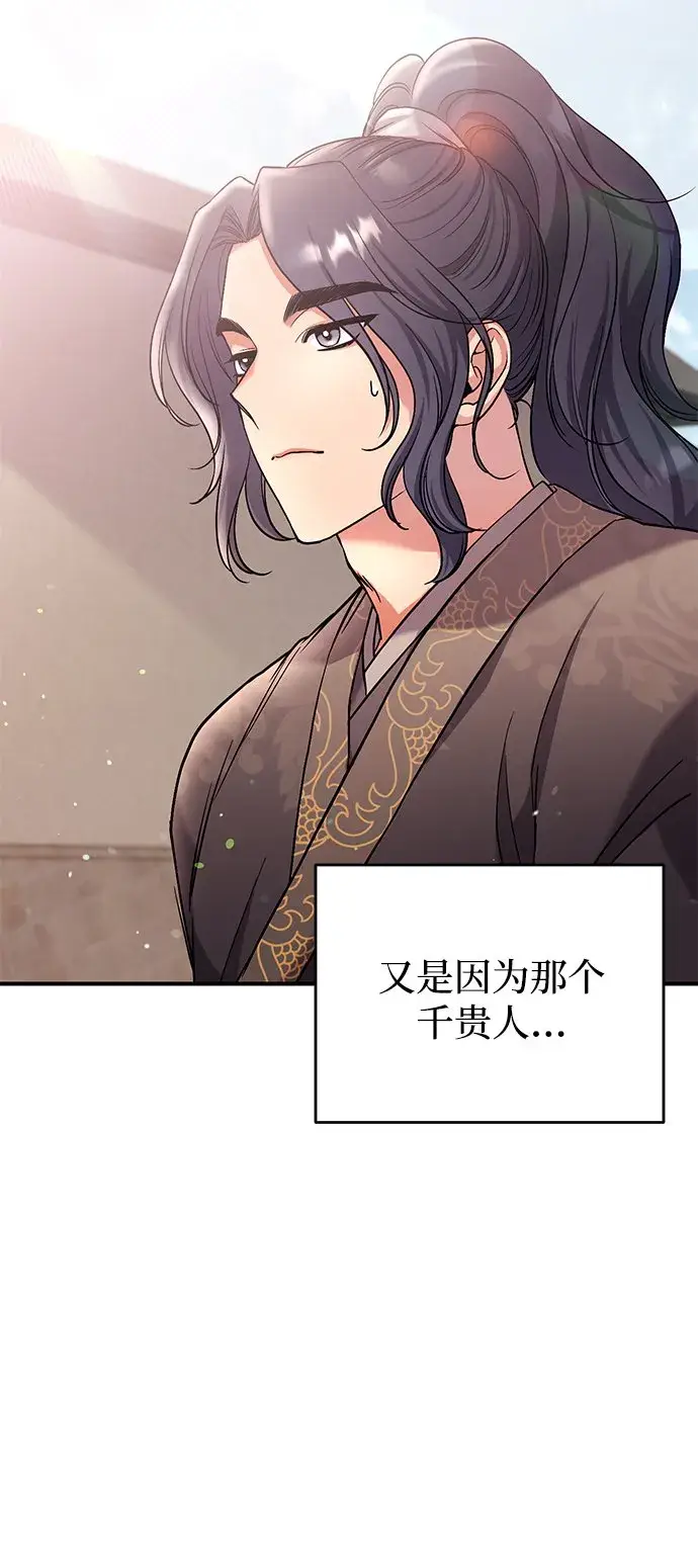 漫画《武林高手转生后宫小主》[第6话] 骗与被骗的关系第46张图