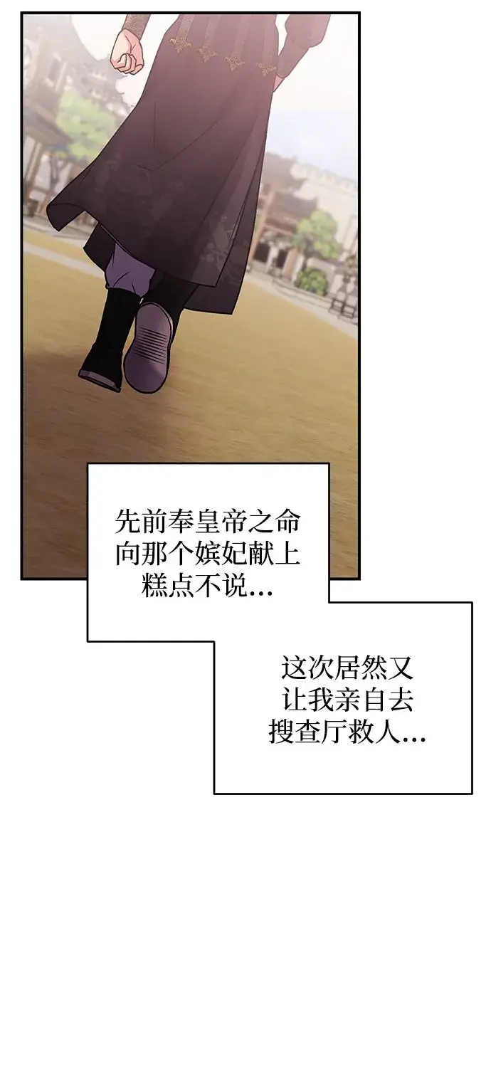 漫画《武林高手转生后宫小主》[第6话] 骗与被骗的关系第47张图
