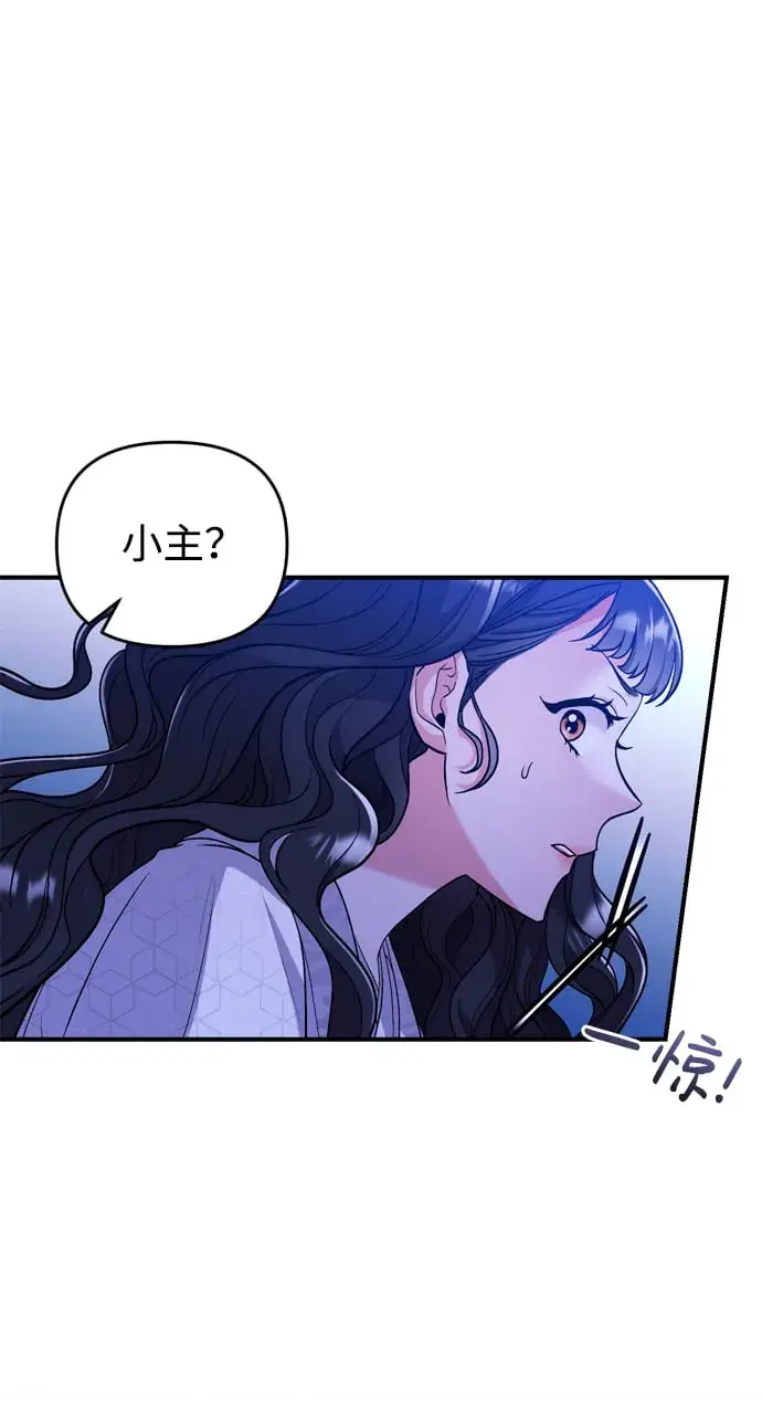 漫画《武林高手转生后宫小主》[第6话] 骗与被骗的关系第5张图