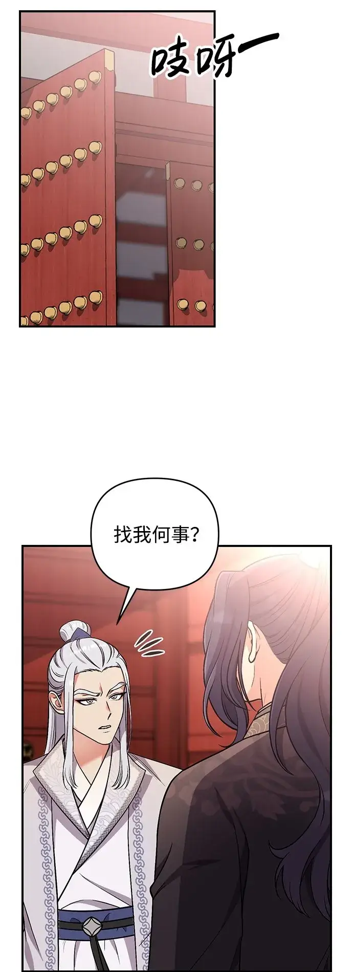 漫画《武林高手转生后宫小主》[第6话] 骗与被骗的关系第50张图