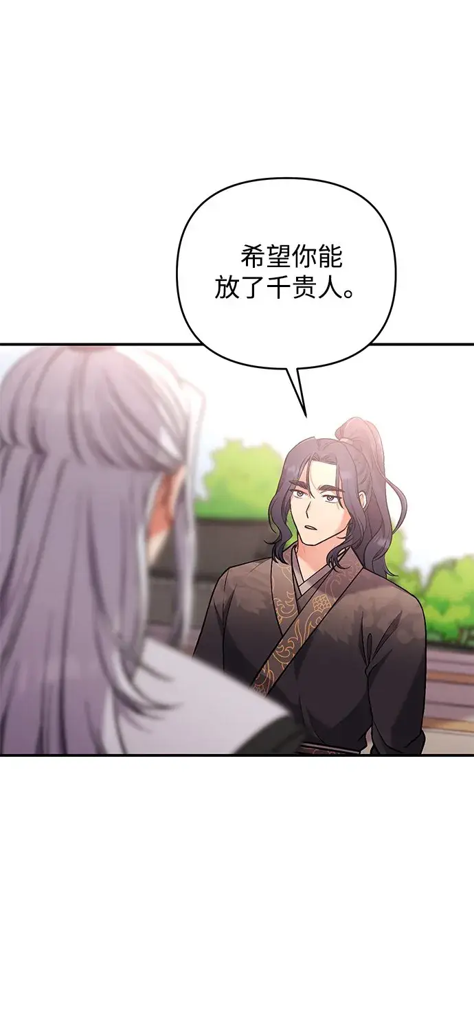 漫画《武林高手转生后宫小主》[第6话] 骗与被骗的关系第51张图