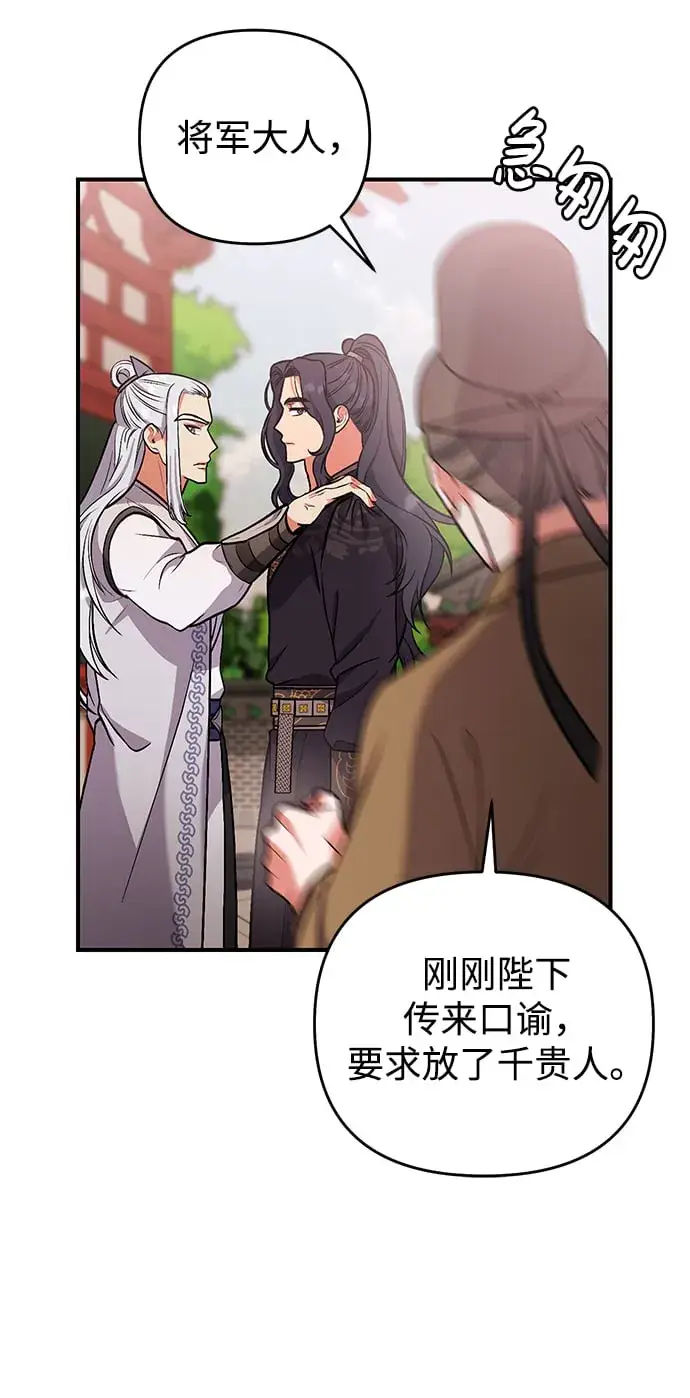 漫画《武林高手转生后宫小主》[第6话] 骗与被骗的关系第57张图