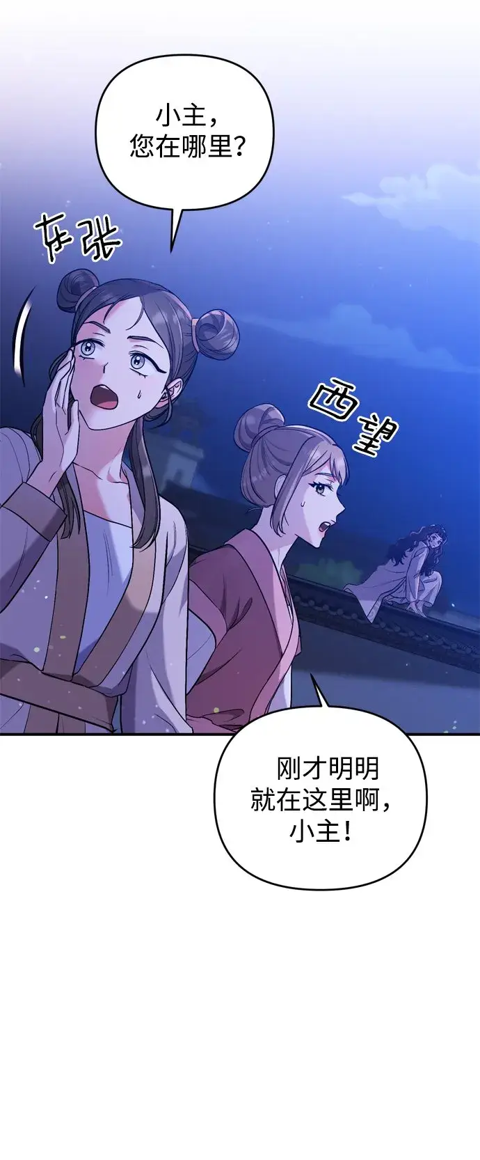 漫画《武林高手转生后宫小主》[第6话] 骗与被骗的关系第6张图