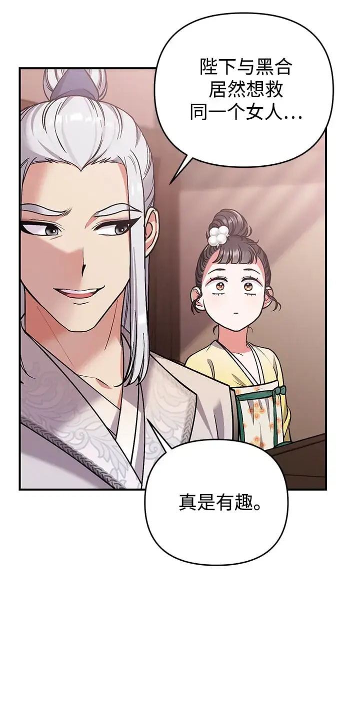 漫画《武林高手转生后宫小主》[第6话] 骗与被骗的关系第61张图