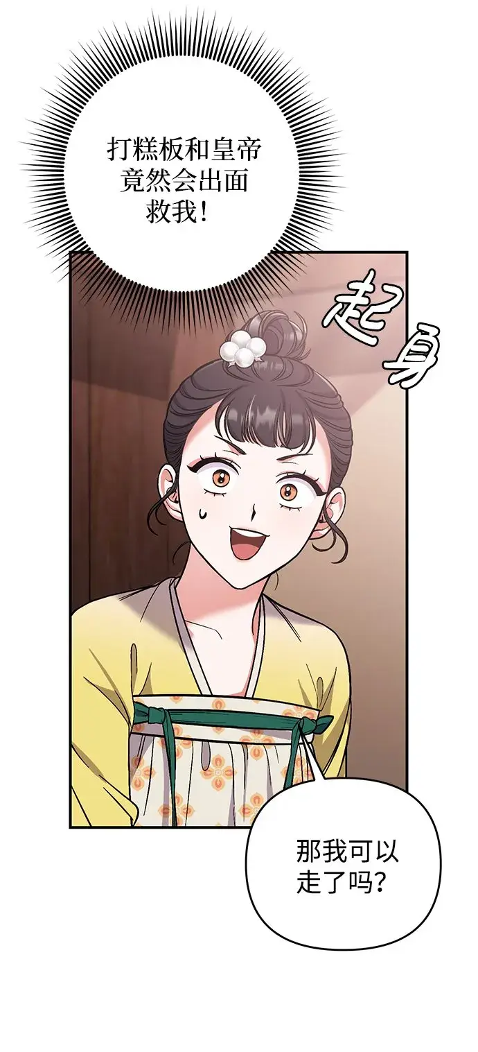 漫画《武林高手转生后宫小主》[第6话] 骗与被骗的关系第62张图