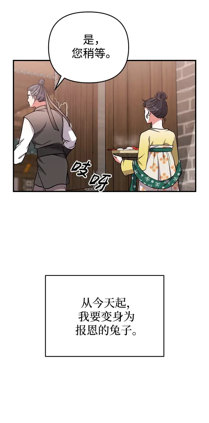 漫画《武林高手转生后宫小主》[第6话] 骗与被骗的关系第69张图