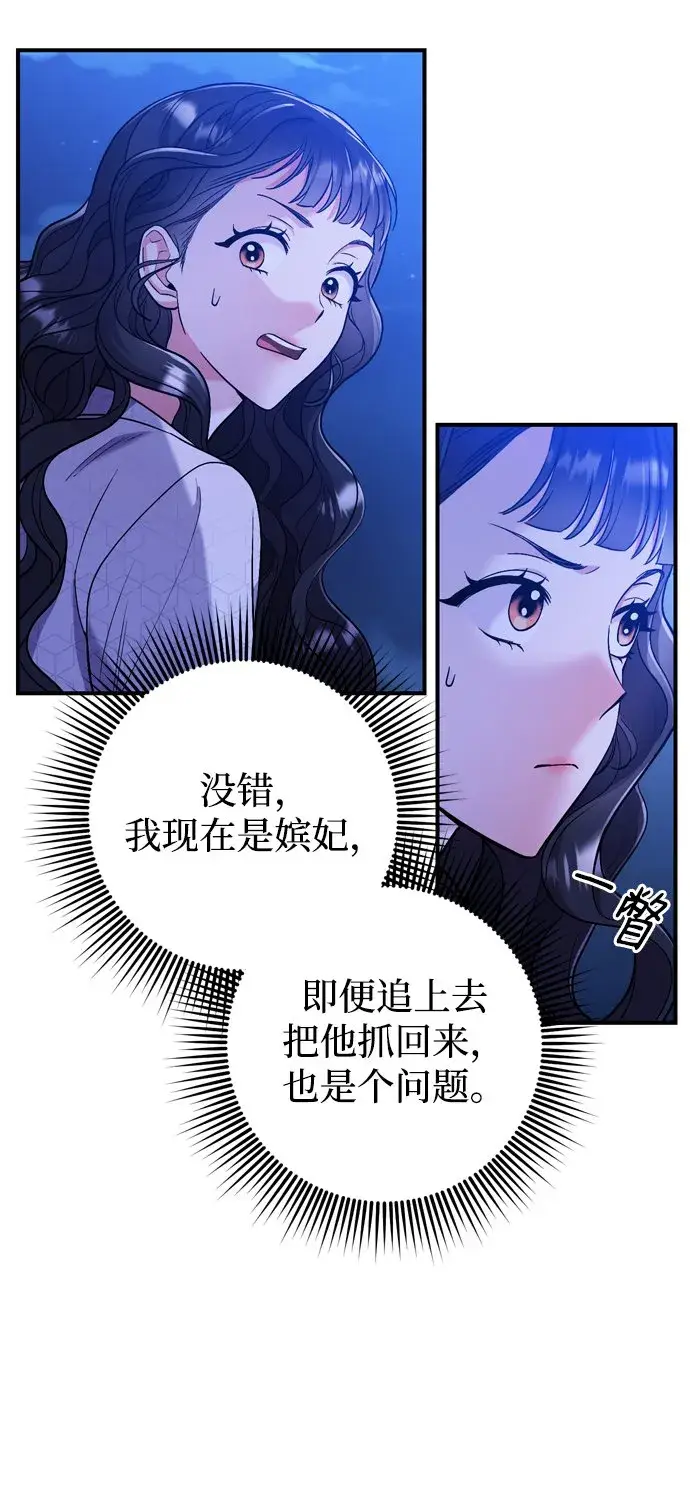 漫画《武林高手转生后宫小主》[第6话] 骗与被骗的关系第7张图