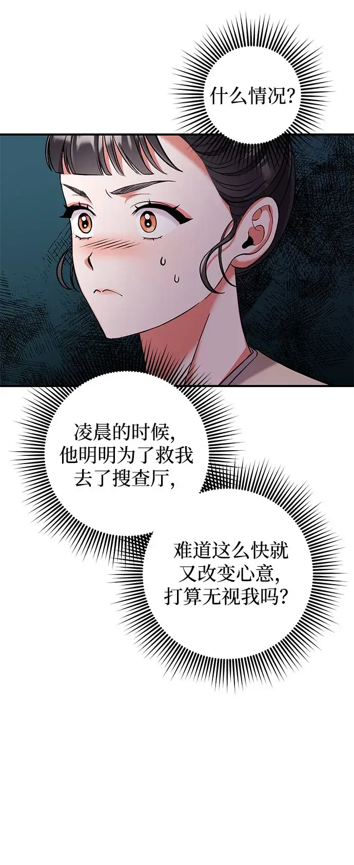 漫画《武林高手转生后宫小主》[第6话] 骗与被骗的关系第73张图