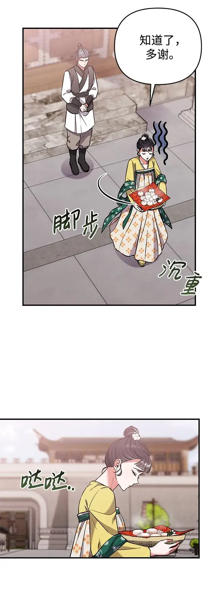 漫画《武林高手转生后宫小主》[第6话] 骗与被骗的关系第74张图