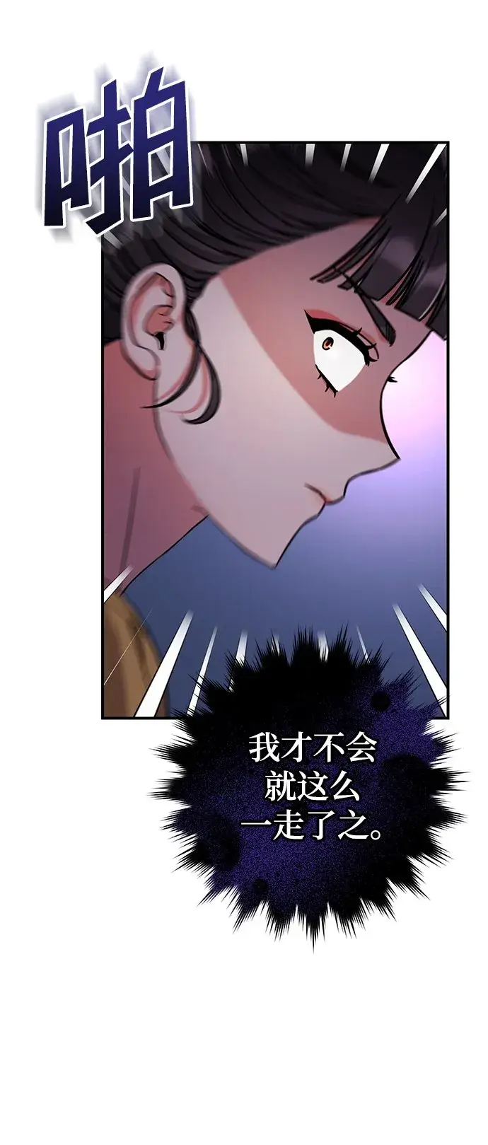 漫画《武林高手转生后宫小主》[第6话] 骗与被骗的关系第75张图