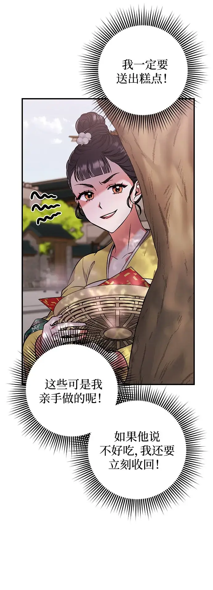 漫画《武林高手转生后宫小主》[第6话] 骗与被骗的关系第77张图