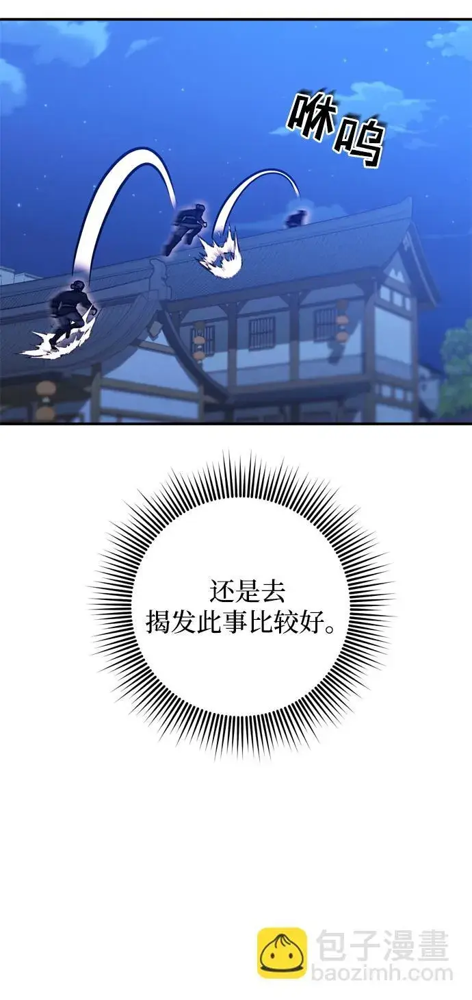漫画《武林高手转生后宫小主》[第6话] 骗与被骗的关系第8张图