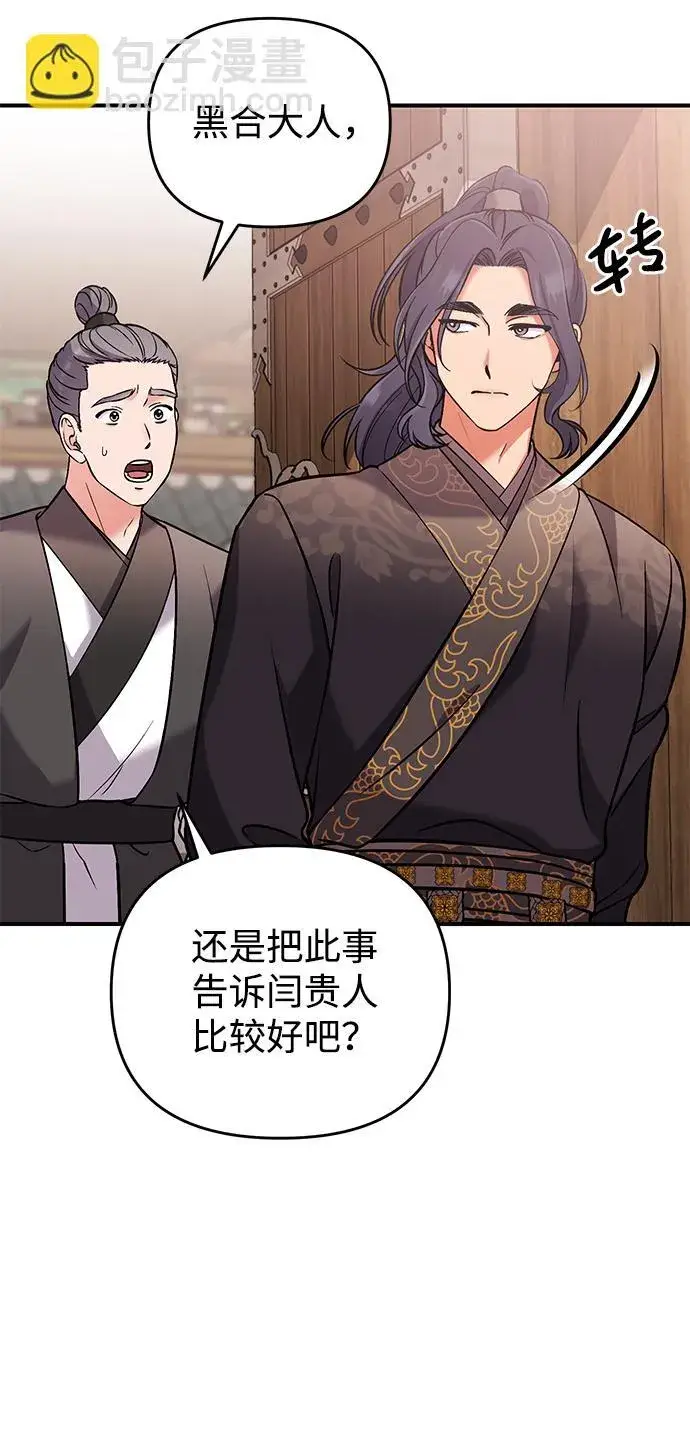 漫画《武林高手转生后宫小主》[第6话] 骗与被骗的关系第81张图