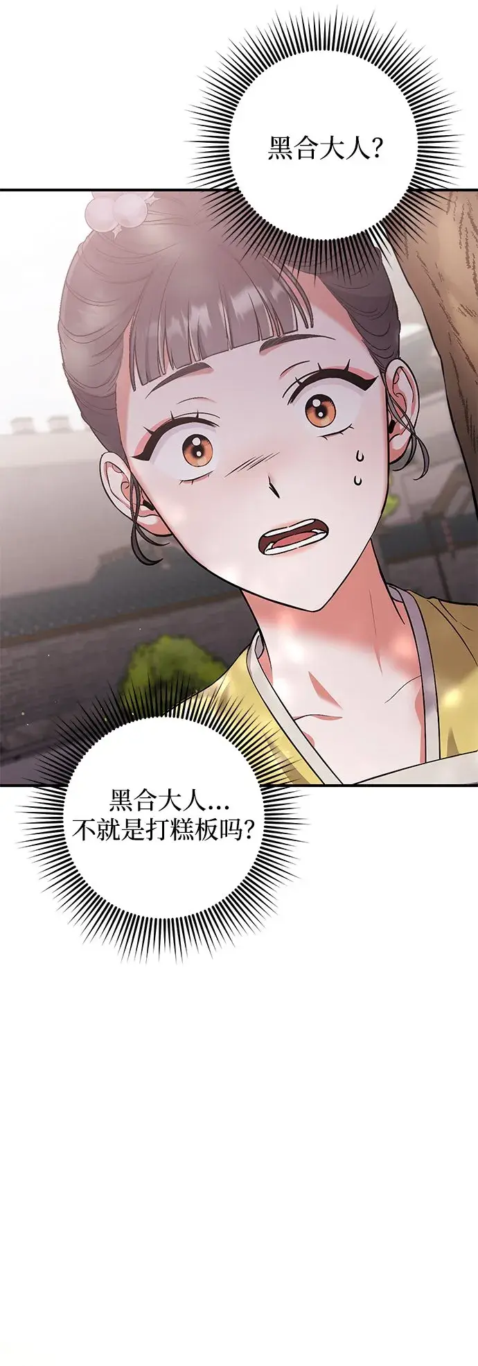 漫画《武林高手转生后宫小主》[第6话] 骗与被骗的关系第82张图