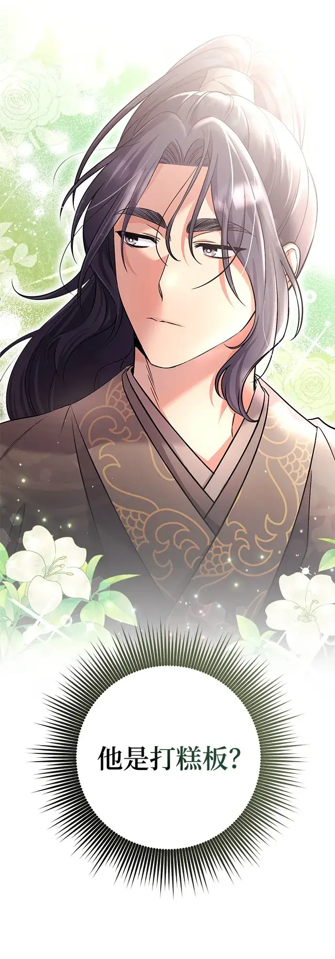 漫画《武林高手转生后宫小主》[第6话] 骗与被骗的关系第83张图