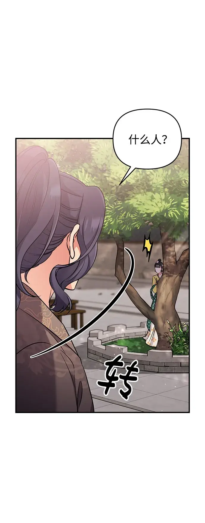 漫画《武林高手转生后宫小主》[第6话] 骗与被骗的关系第84张图