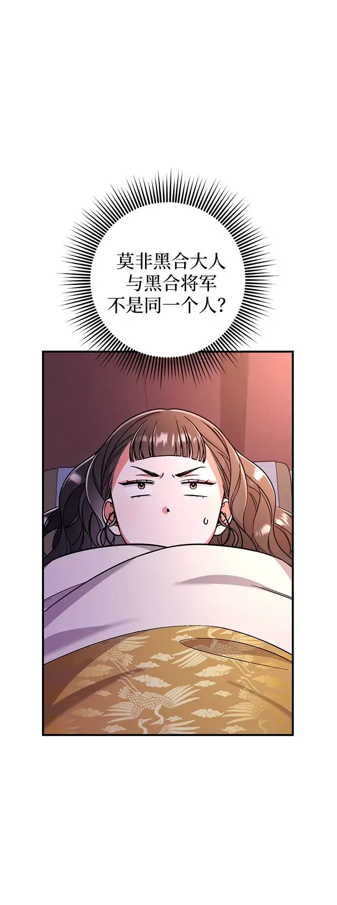 漫画《武林高手转生后宫小主》[第6话] 骗与被骗的关系第90张图