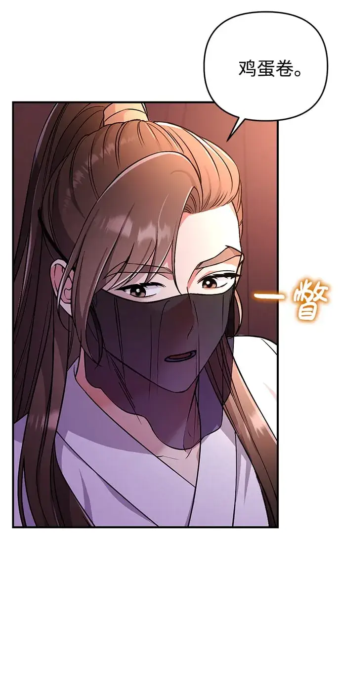 漫画《武林高手转生后宫小主》[第6话] 骗与被骗的关系第91张图
