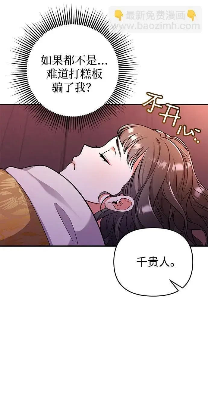 漫画《武林高手转生后宫小主》[第6话] 骗与被骗的关系第93张图