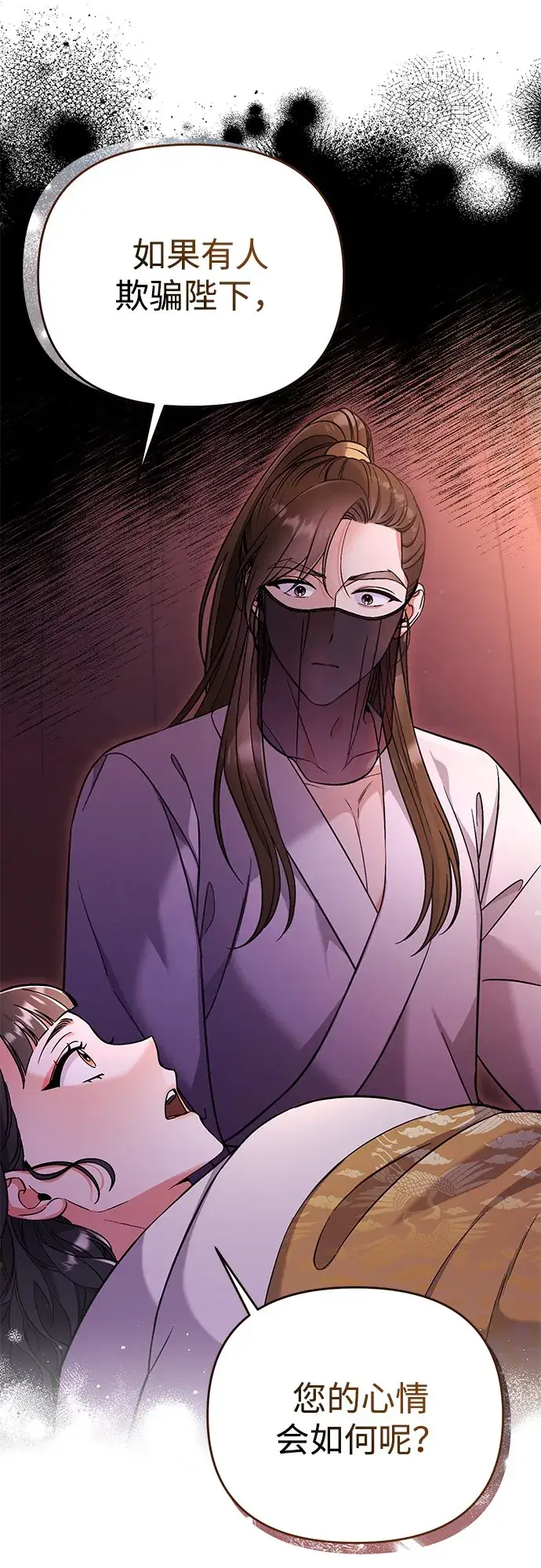 漫画《武林高手转生后宫小主》[第6话] 骗与被骗的关系第97张图