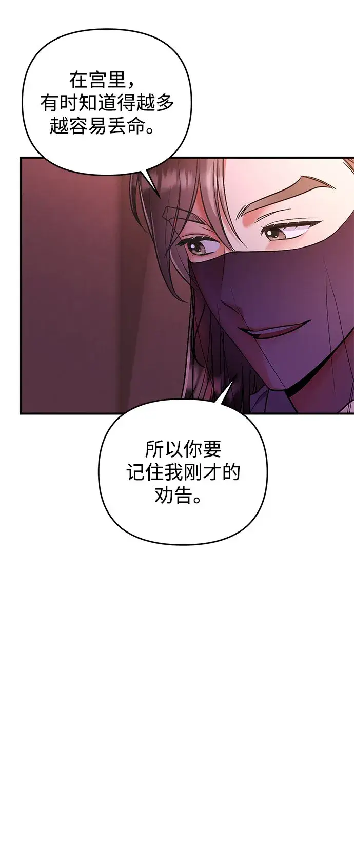 漫画《武林高手转生后宫小主》[第7话] 骗子，我已经知道了第10张图
