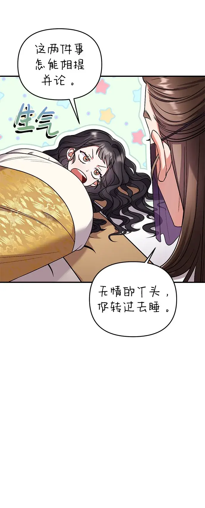 漫画《武林高手转生后宫小主》[第7话] 骗子，我已经知道了第11张图