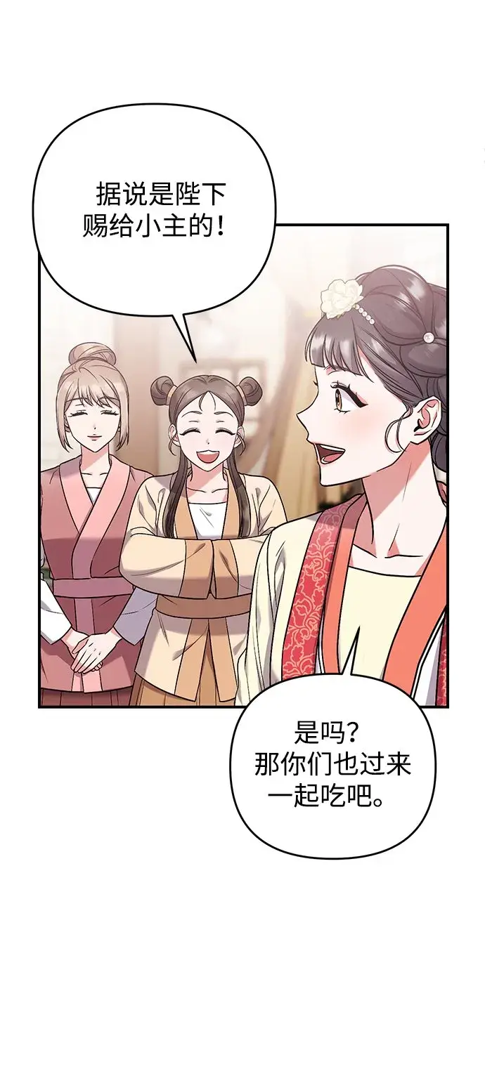 漫画《武林高手转生后宫小主》[第7话] 骗子，我已经知道了第14张图