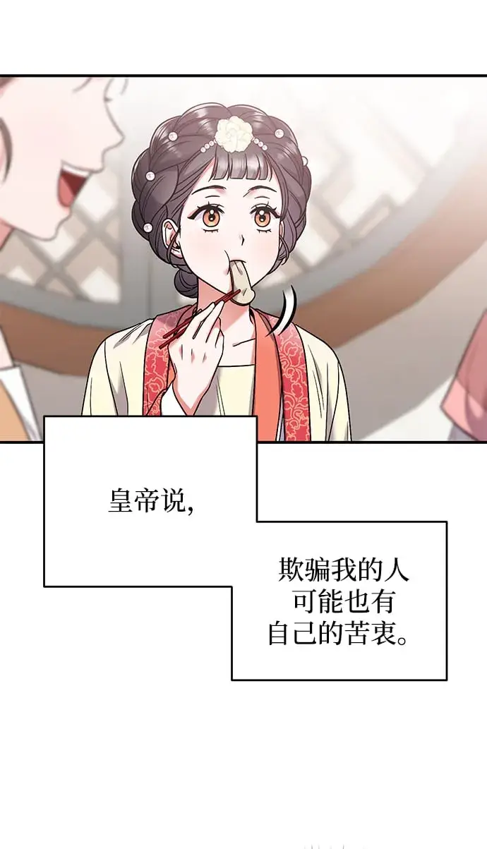 漫画《武林高手转生后宫小主》[第7话] 骗子，我已经知道了第17张图