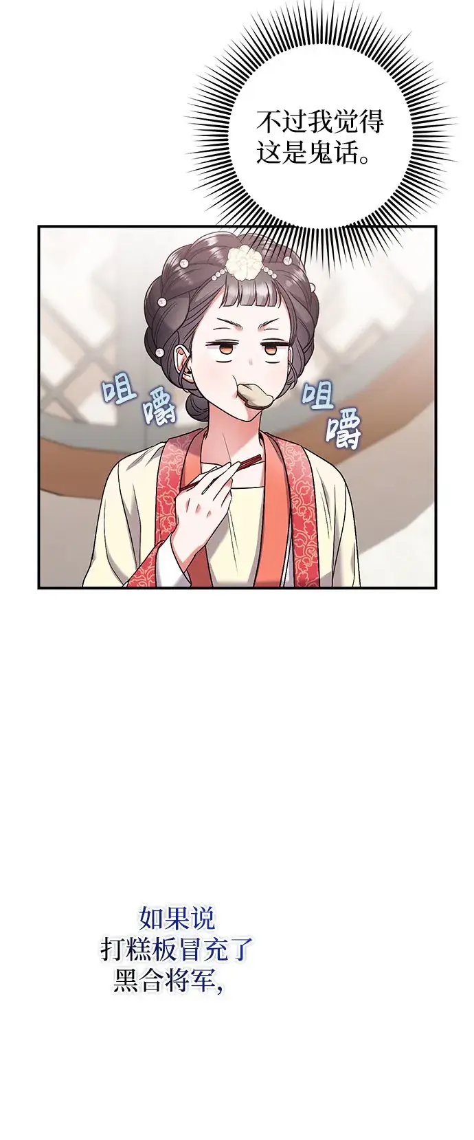 漫画《武林高手转生后宫小主》[第7话] 骗子，我已经知道了第18张图