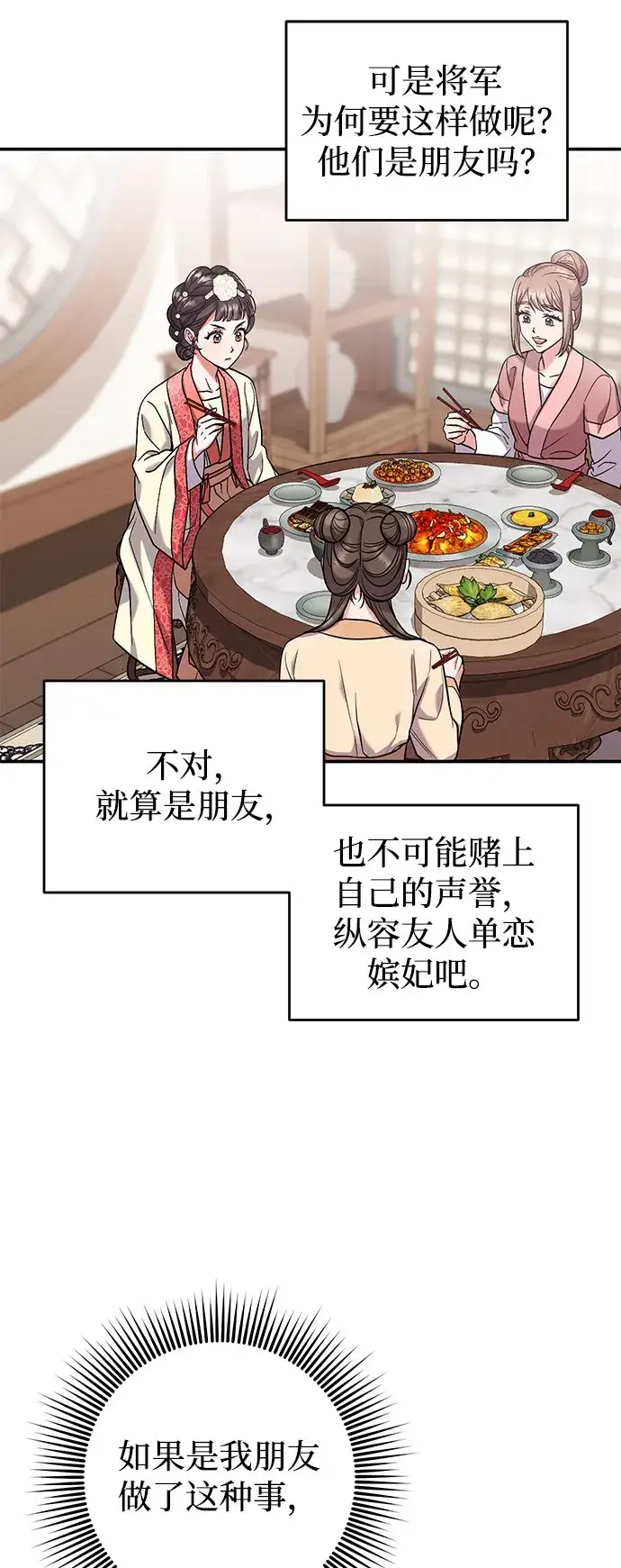 漫画《武林高手转生后宫小主》[第7话] 骗子，我已经知道了第21张图