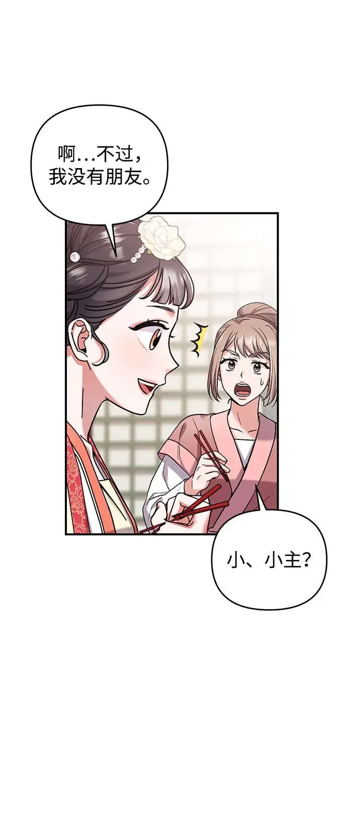 漫画《武林高手转生后宫小主》[第7话] 骗子，我已经知道了第23张图
