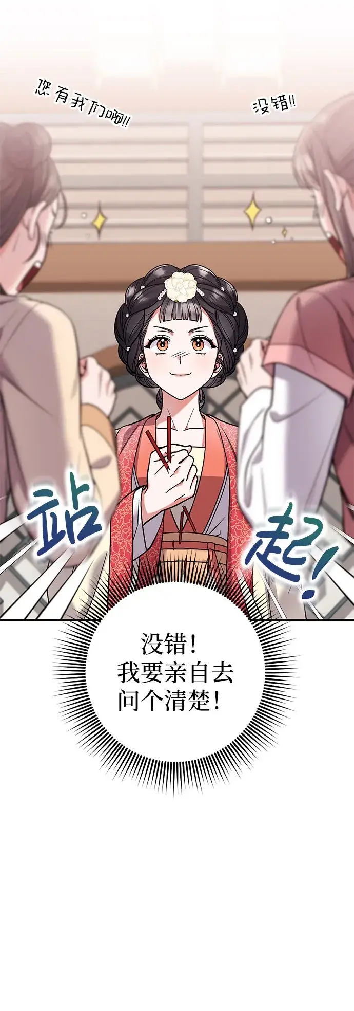 漫画《武林高手转生后宫小主》[第7话] 骗子，我已经知道了第24张图