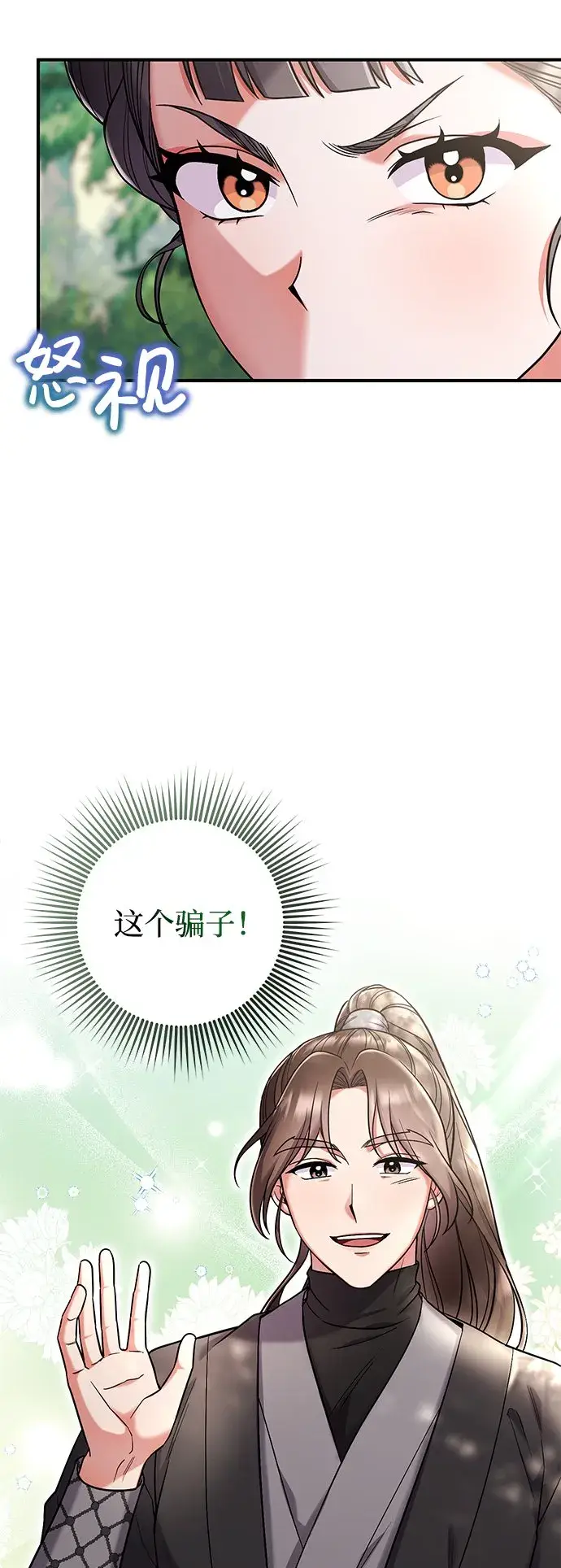 漫画《武林高手转生后宫小主》[第7话] 骗子，我已经知道了第27张图