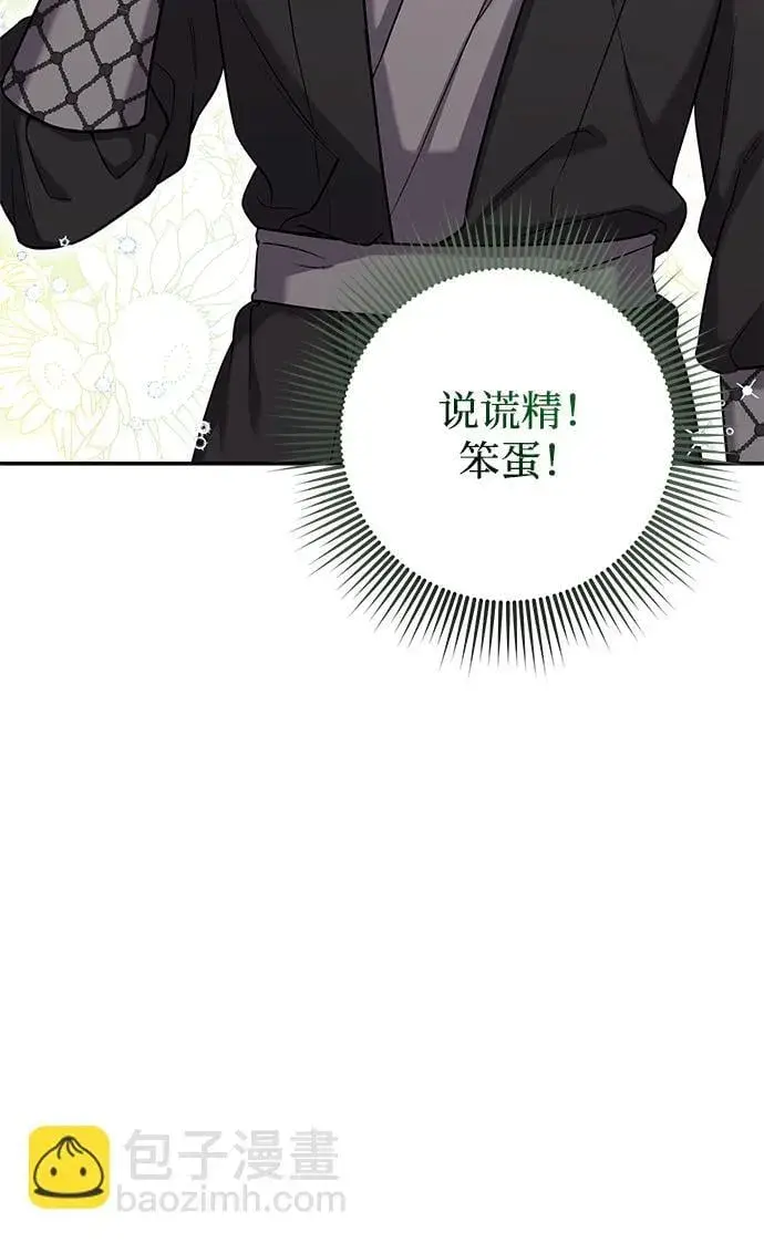 漫画《武林高手转生后宫小主》[第7话] 骗子，我已经知道了第28张图