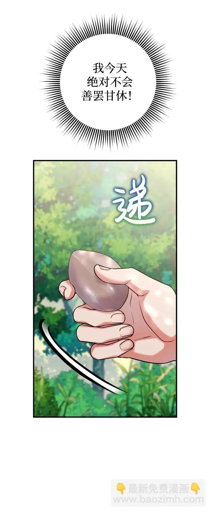 漫画《武林高手转生后宫小主》[第7话] 骗子，我已经知道了第30张图