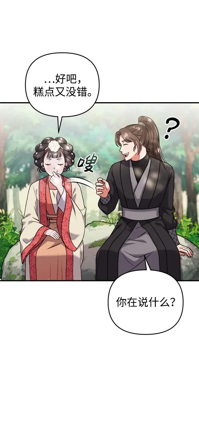 漫画《武林高手转生后宫小主》[第7话] 骗子，我已经知道了第32张图