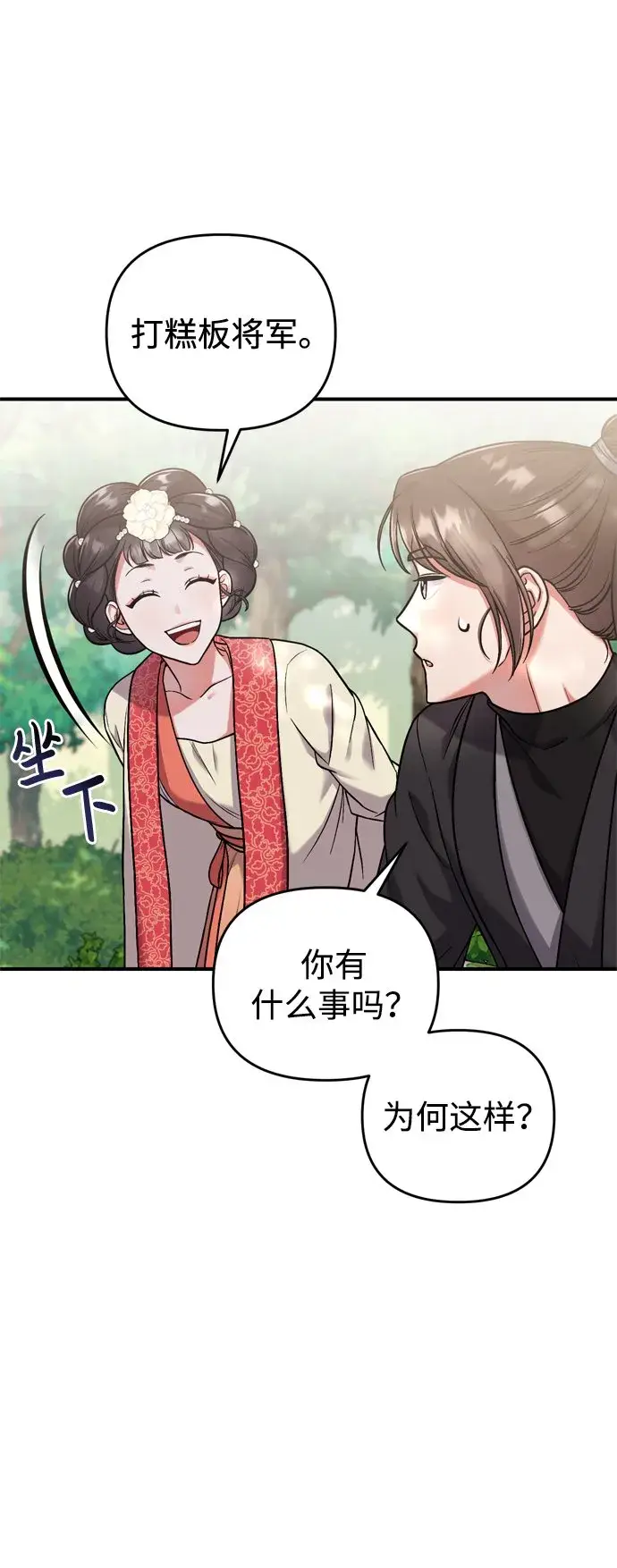 漫画《武林高手转生后宫小主》[第7话] 骗子，我已经知道了第34张图
