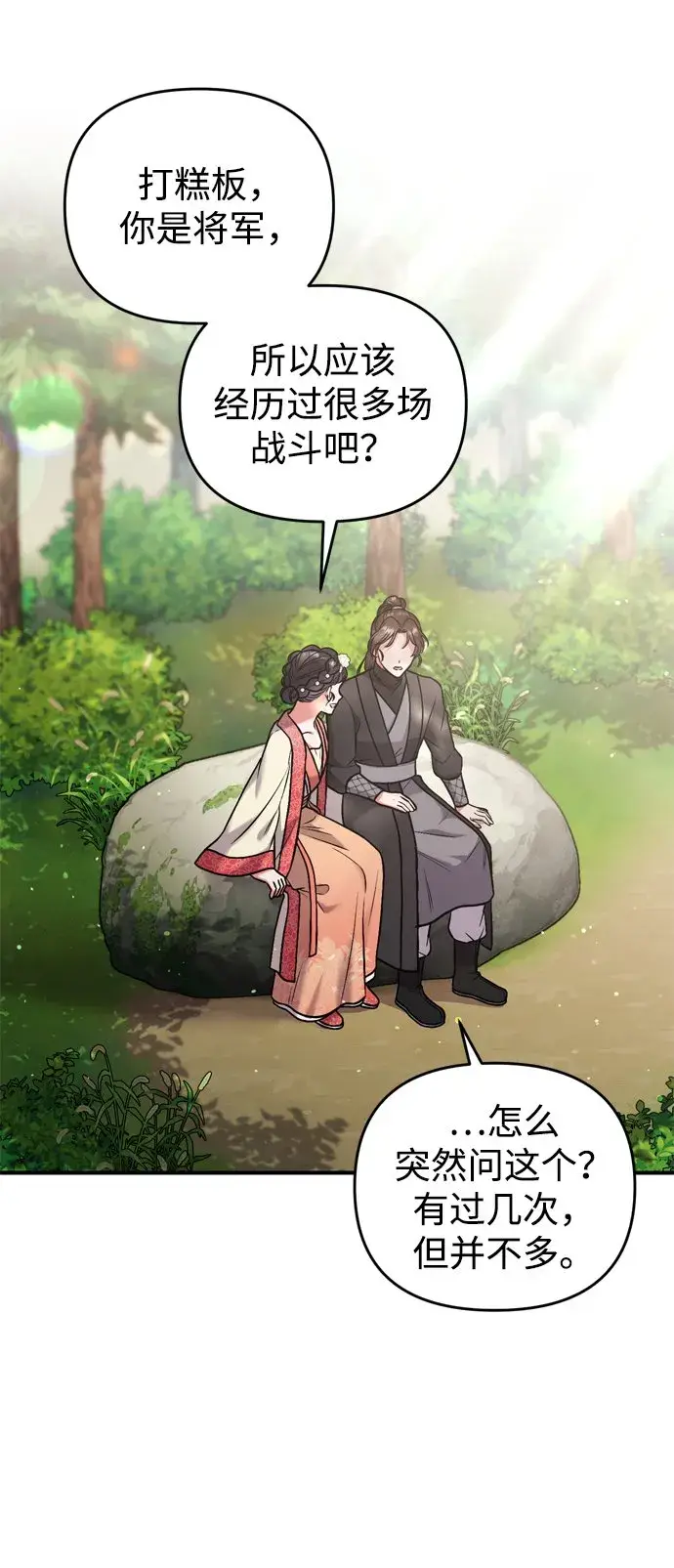 漫画《武林高手转生后宫小主》[第7话] 骗子，我已经知道了第35张图
