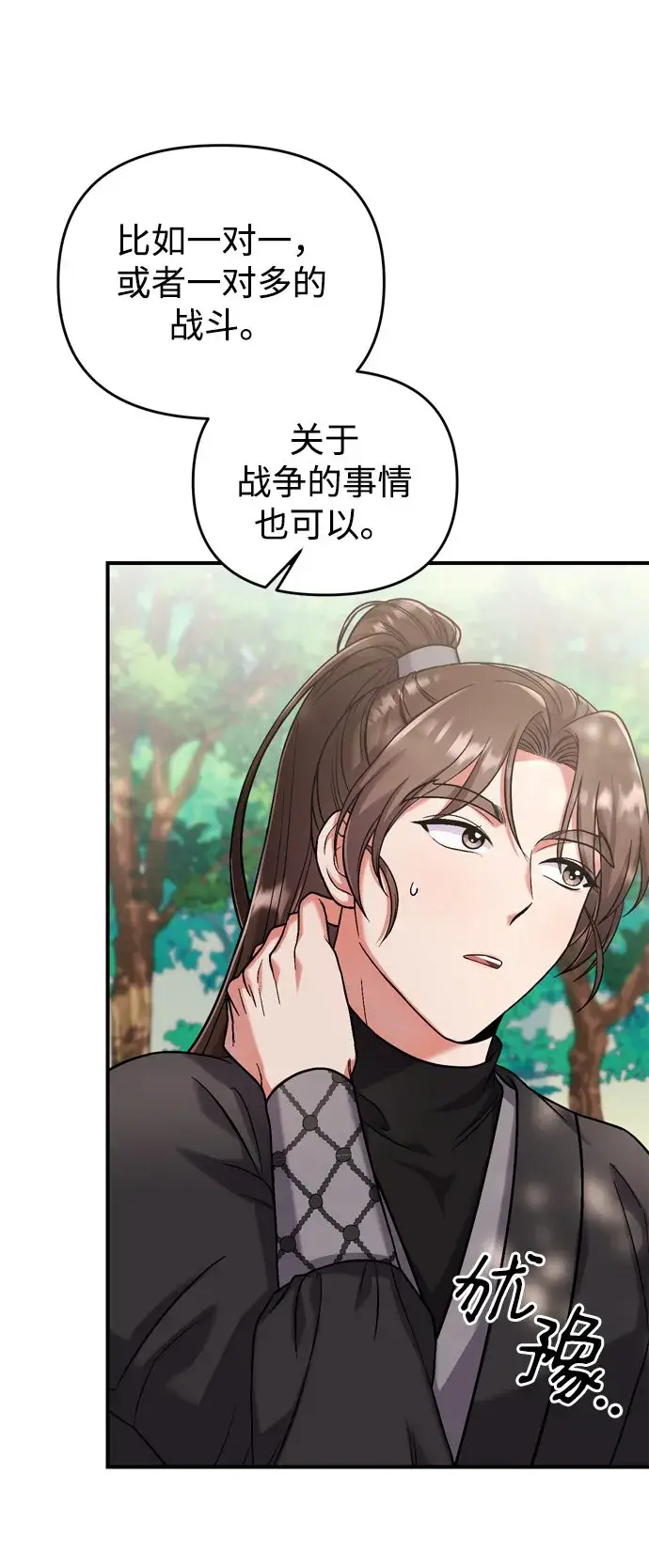 漫画《武林高手转生后宫小主》[第7话] 骗子，我已经知道了第37张图