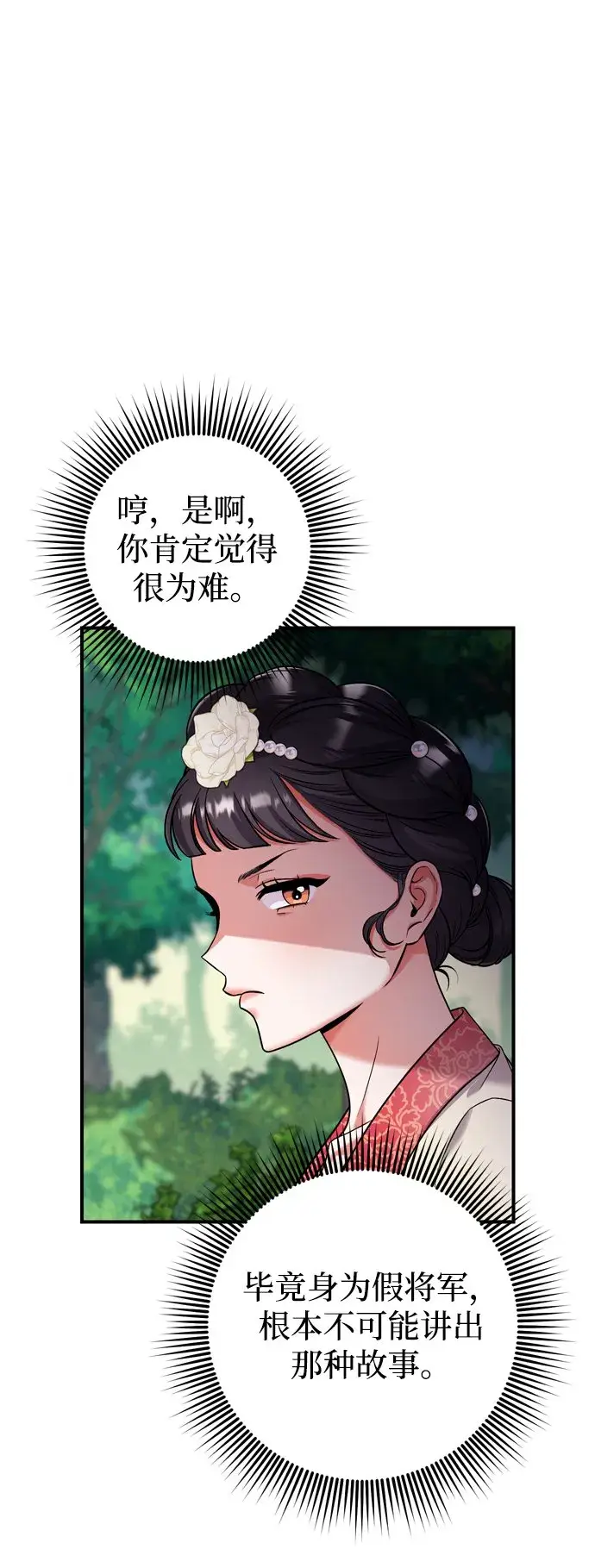漫画《武林高手转生后宫小主》[第7话] 骗子，我已经知道了第38张图