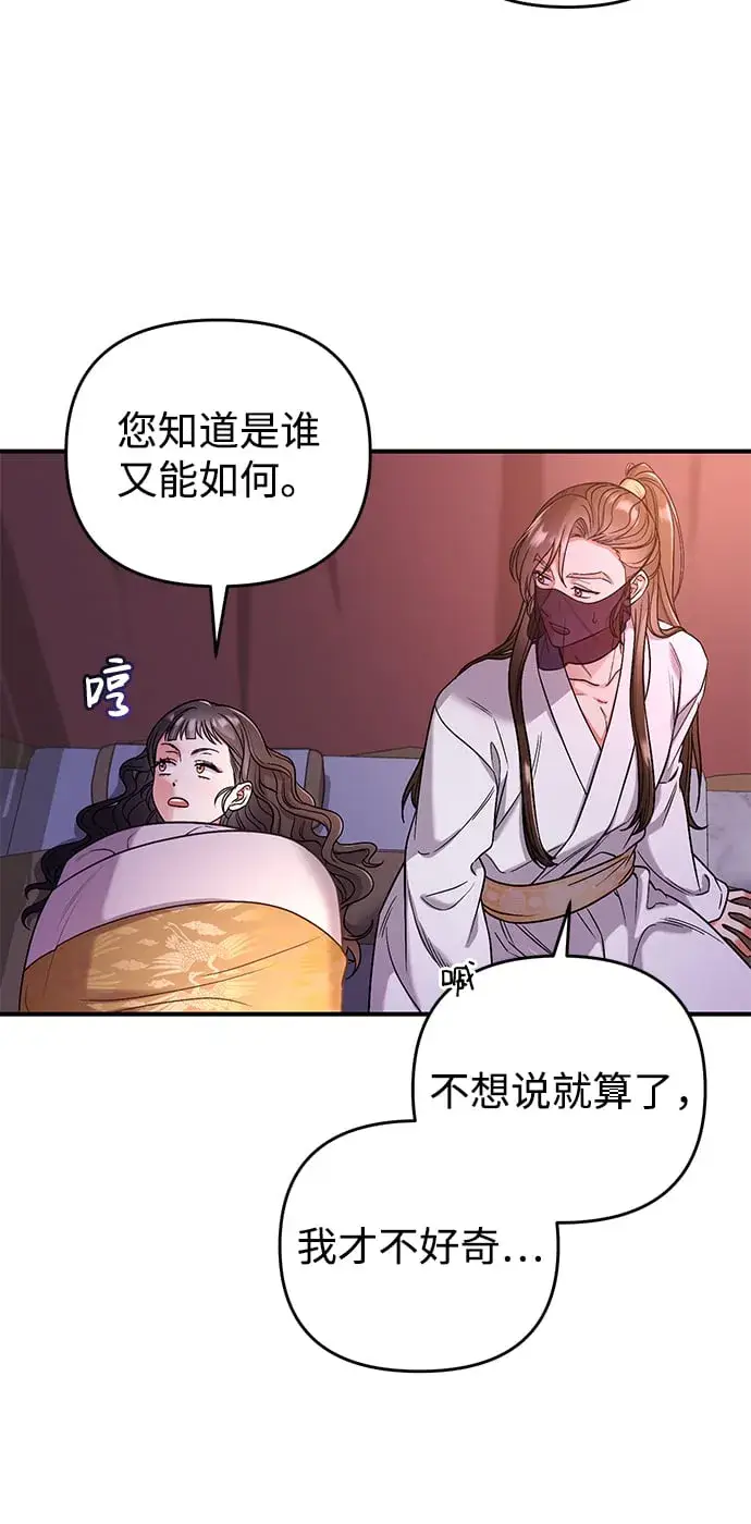漫画《武林高手转生后宫小主》[第7话] 骗子，我已经知道了第4张图