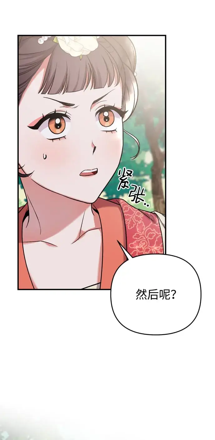 漫画《武林高手转生后宫小主》[第7话] 骗子，我已经知道了第41张图