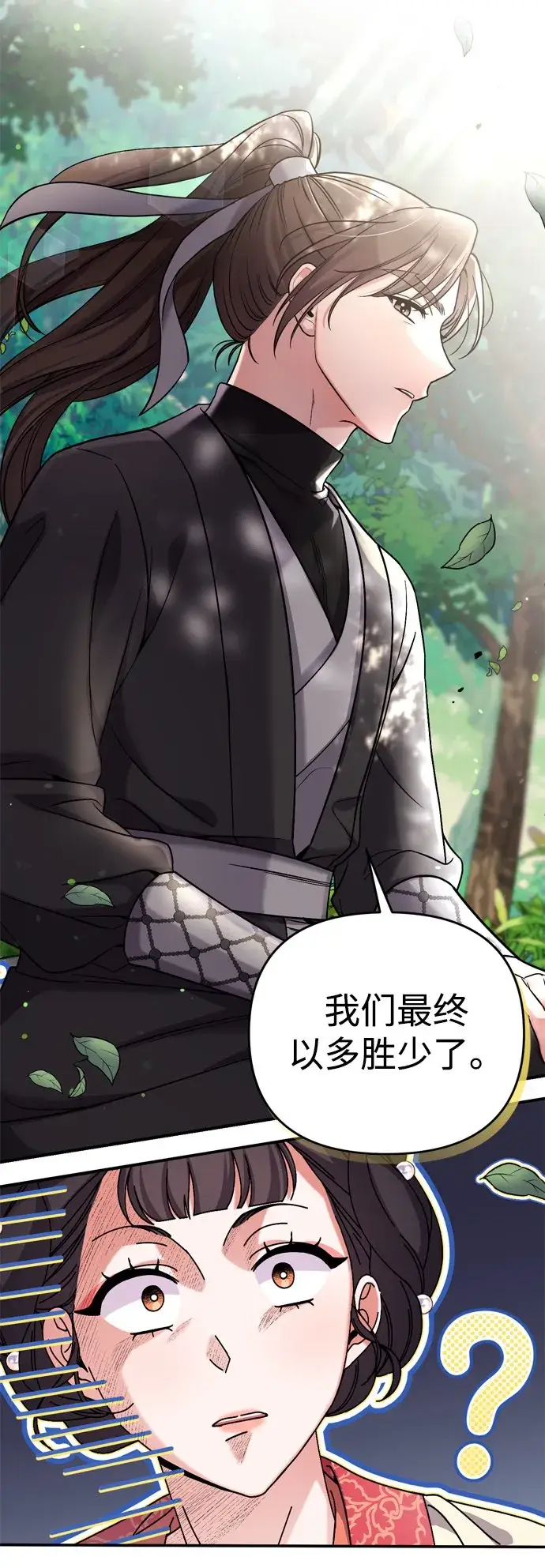 漫画《武林高手转生后宫小主》[第7话] 骗子，我已经知道了第42张图