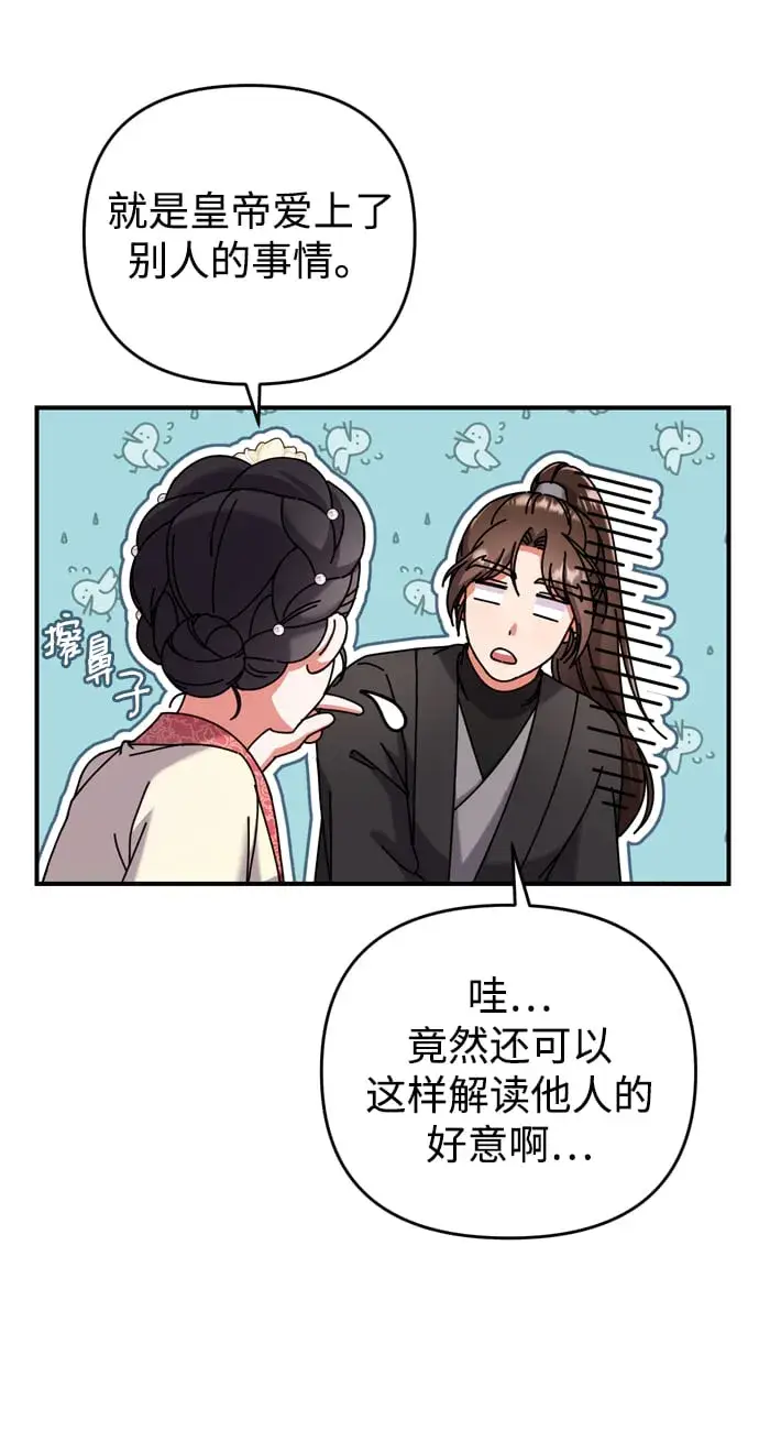 漫画《武林高手转生后宫小主》[第7话] 骗子，我已经知道了第46张图
