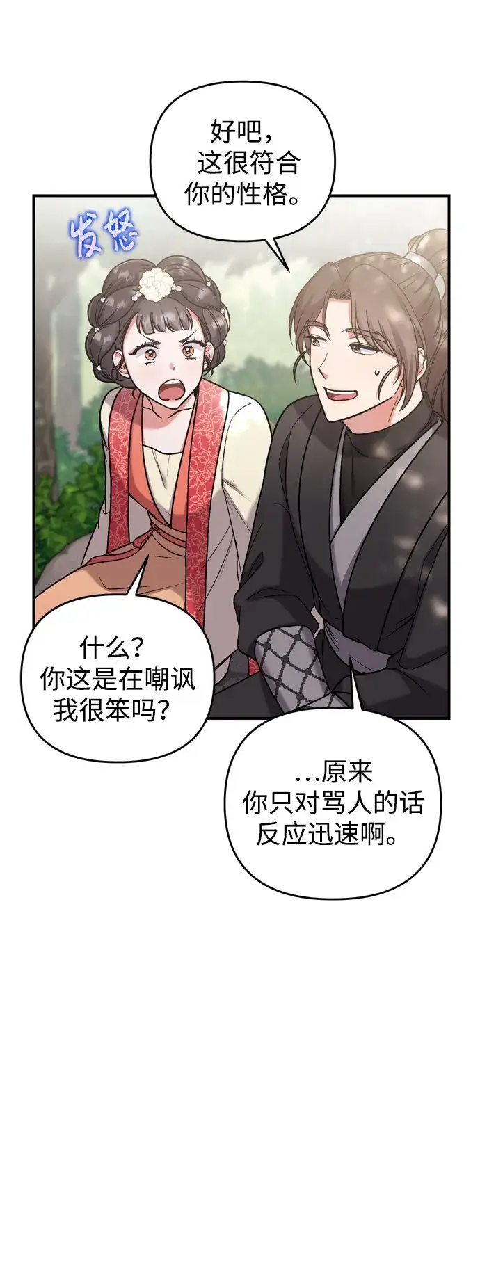 漫画《武林高手转生后宫小主》[第7话] 骗子，我已经知道了第47张图